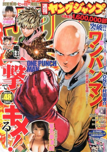ヤングジャンプ2012年36号となりのヤングジャンプ出張版『ワンパンマン』特別編 となりのヤングジャンプは、ワンパンマンと共に6月14日に10周年を迎え