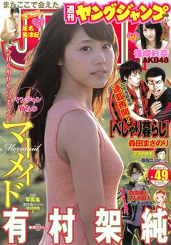 週刊ヤングジャンプ 11/21号 (発売日2013年11月07日) 表紙