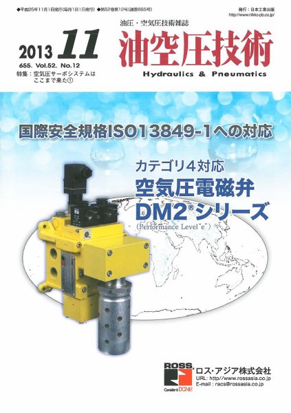 油空圧技術 2013年11月号 (発売日2013年11月01日) 表紙