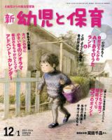 新幼児と保育 2013年11月02日発売号 表紙