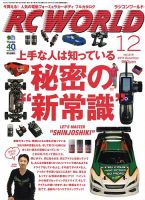 RC WORLD（ラジコンワールド） 2013年12月 (発売日2013年11月02日) 表紙