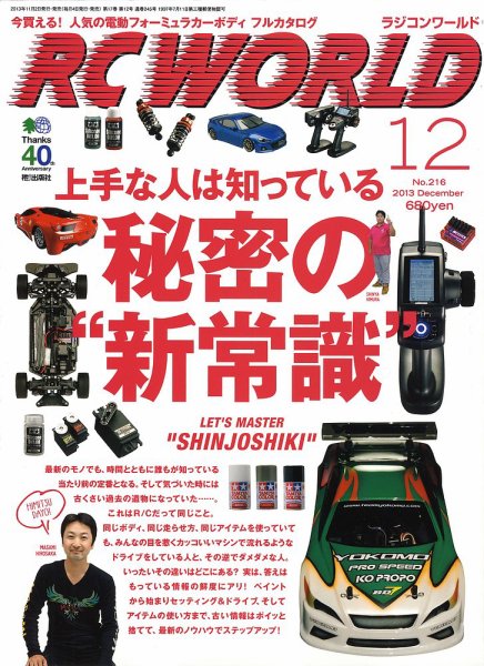 RC WORLD（ラジコンワールド） 2013年12月 (発売日2013年11月02日) 表紙
