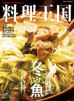 料理王国 12月号(232号) (発売日2013年11月06日) | 雑誌/定期購読の