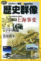 歴史群像 12月号 表紙