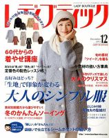 レディブティック 12月号 表紙