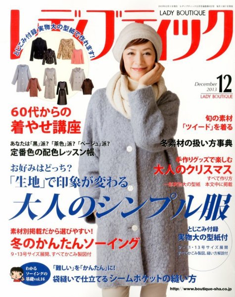 レディブティック 12月号 (発売日2013年11月07日) 表紙