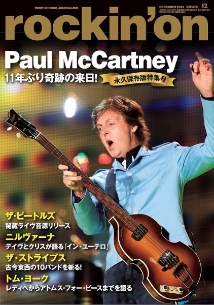 rockin’on（ロッキング・オン） 2013年12月号 (発売日2013年11月01日) 表紙