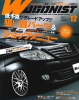 Wagonist (ワゴニスト) 12月号 (発売日2013年11月01日) 表紙
