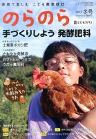 のらのら 12月号 (発売日2013年11月05日) 表紙