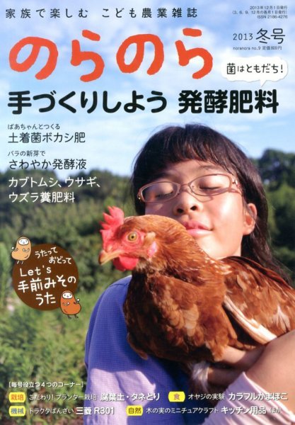 のらのら 12月号 (発売日2013年11月05日) 表紙