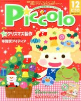 ほいくあっぷ 12月号 (発売日2013年11月02日) 表紙
