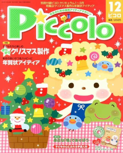 ほいくあっぷ 12月号 (発売日2013年11月02日) 表紙