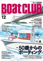 BoatCLUB（ボート倶楽部） 12月号 (発売日2013年11月05日) 表紙