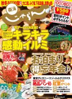 東海じゃらん 2013年12月号/2014年1月号 (発売日2013年11月01日) 表紙