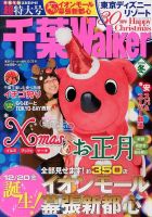 千葉Walker 12/22号 (発売日2013年11月08日) 表紙