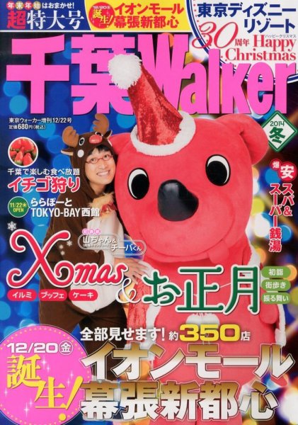 千葉Walker 12/22号 (発売日2013年11月08日) 表紙