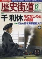 歴史街道 12月号 表紙