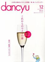 dancyu(ダンチュウ) 2013年12月号 表紙