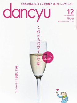dancyu(ダンチュウ) 2013年12月号 (発売日2013年11月06日) 表紙