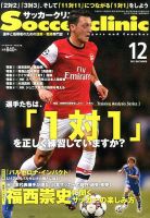 サッカークリニック 表紙