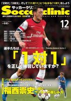 サッカークリニック 2013年11月06日発売号 表紙
