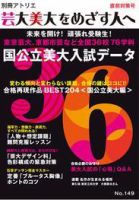 別冊アトリエ 芸大美大をめざす人へ｜Fujisan.co.jp