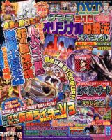 パチンコオリジナル必勝法スペシャル 12月号 (発売日2013年11月07日) 表紙