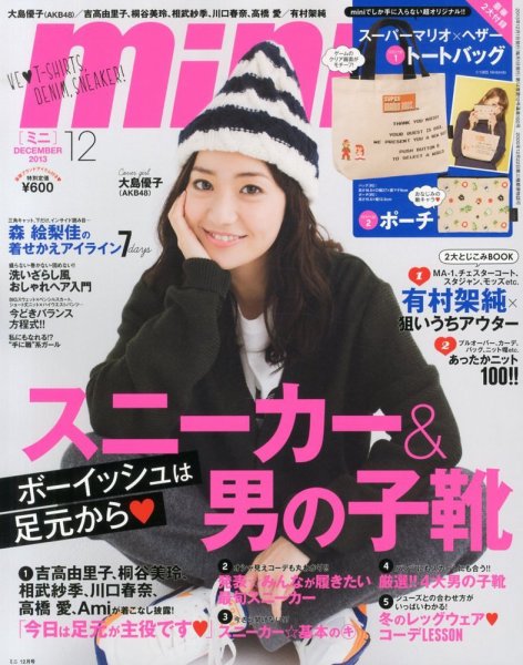 mini（ミニ） 12月号 (発売日2013年11月01日) 表紙