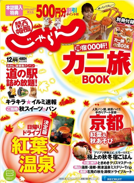 関西・中国・四国じゃらん 12月号 (発売日2013年11月01日) 表紙