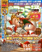 週刊ファミ通 11/14号 表紙