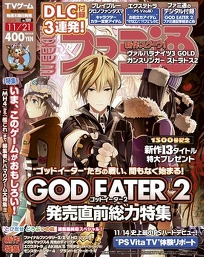 ファミ通 2011~2013 ファミ通コネクトオン 11月号 (発売日2013年09月27日) | 雑誌