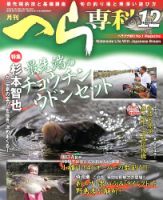 へら専科 12月号 (発売日2013年11月02日) 表紙