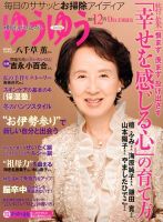 ゆうゆう 12月号 (発売日2013年11月01日) 表紙