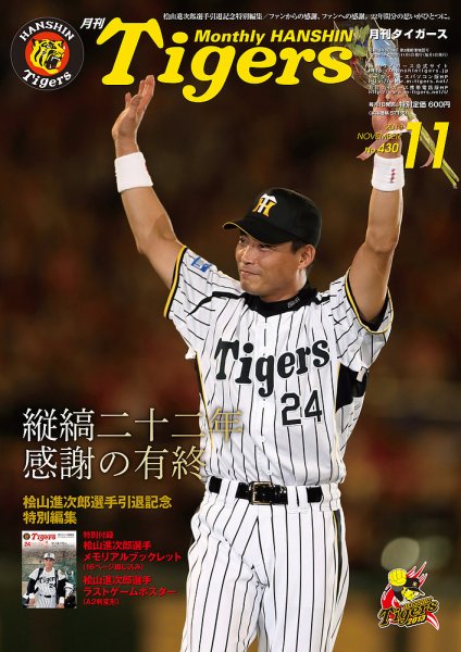 月刊タイガース 11月号 (発売日2013年11月01日) 表紙