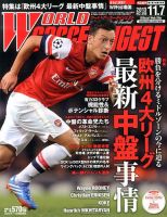 WORLD SOCCER DIGEST（ワールドサッカーダイジェスト） 11/7号 表紙