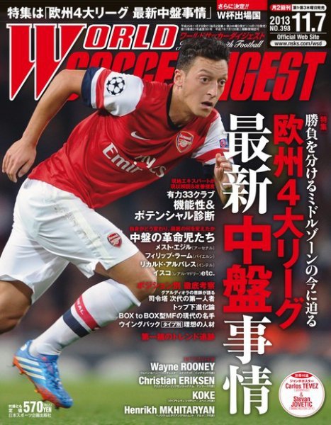 WORLD SOCCER DIGEST（ワールドサッカーダイジェスト） 11/7号 (発売日2013年10月17日) 表紙