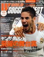 WORLD SOCCER DIGEST（ワールドサッカーダイジェスト） 11/21号 表紙