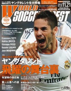 WORLD SOCCER DIGEST（ワールドサッカーダイジェスト） 11/21号 (発売