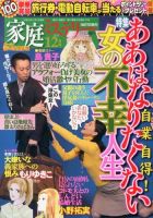 家庭ミステリー 12月号 (発売日2013年11月07日) 表紙