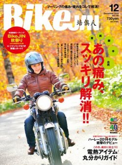 BikeJIN（バイクジン） Vol.130 (発売日2013年11月01日) 表紙