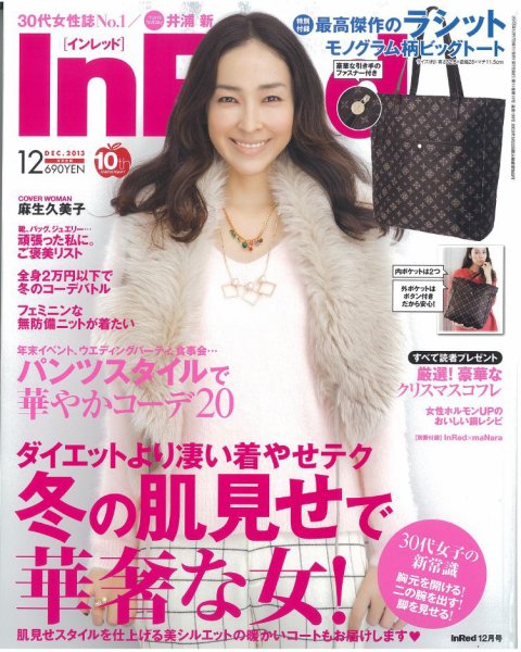 InRed（インレッド） 12月号 (発売日2013年11月07日) 表紙