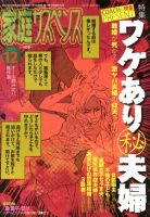 家庭サスペンス  12月号 (発売日2013年11月06日) 表紙