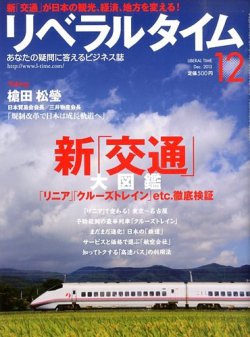 月刊リベラルタイム 12月号 (発売日2013年11月05日) 表紙