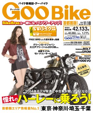 GOO BIKE首都圏版 11/18号 (発売日2013年10月18日) 表紙