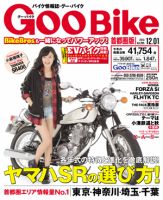 GOO BIKE首都圏版 12/1号 (発売日2013年11月01日) 表紙