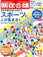 トッププロモーションズ販促会議 2013年12月号 (発売日2013年11月01日) 表紙
