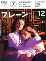 ブレーン 2013年12月号 (発売日2013年11月01日) 表紙