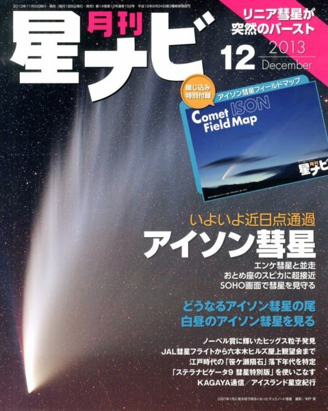 月刊星ナビ 2013年12月号 (発売日2013年11月05日) 表紙