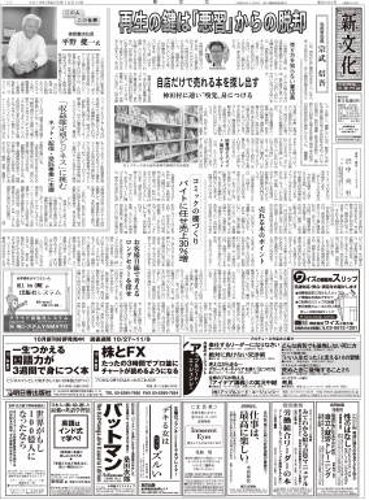 新文化 3002号 (発売日2013年10月10日) 表紙