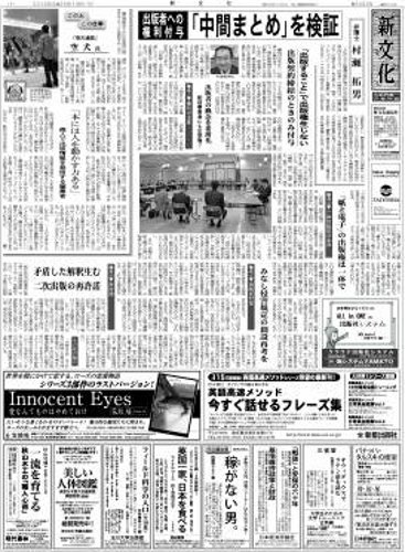 新文化 3003号 (発売日2013年10月17日) 表紙